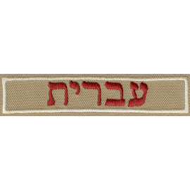 Interpreter Strip - Hebrew
