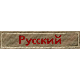 Interpreter Strip - Russian