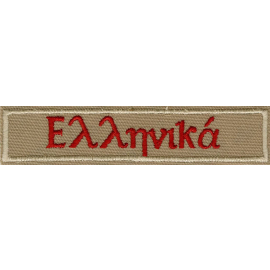 Interpreter Strip - Greek