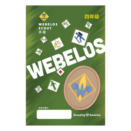 Cub Scout Webelos Handbook, Mandarin Simplified