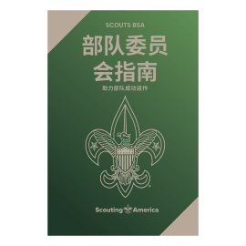 Scouts BSA Program Features V1, Mandarin (Simplified)
