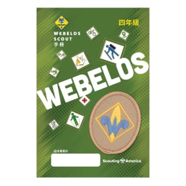 Cub Scout Webelos Handbook Mandarin Traditional
