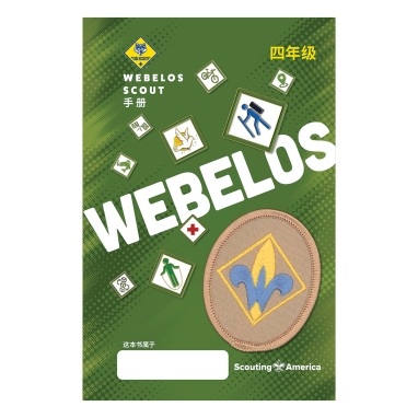 Cub Scout Webelos Handbook, Mandarin Simplified